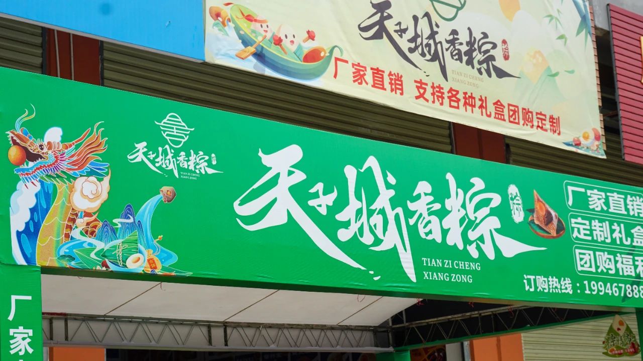 天子城香粽，萬州人自己的粽子，勒才巴適!